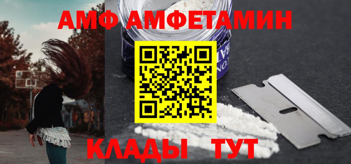 Шадринск  Амфетамин 97%  АМФ  АМФЕТАМИН  Вход с VPN 