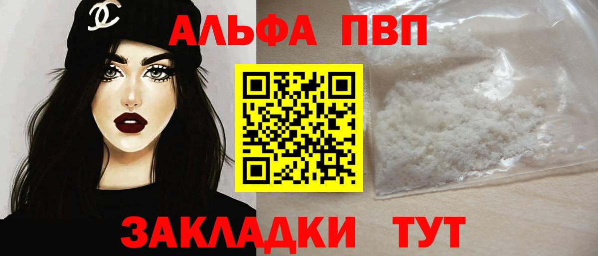 A-PVP VHQ Шадринск