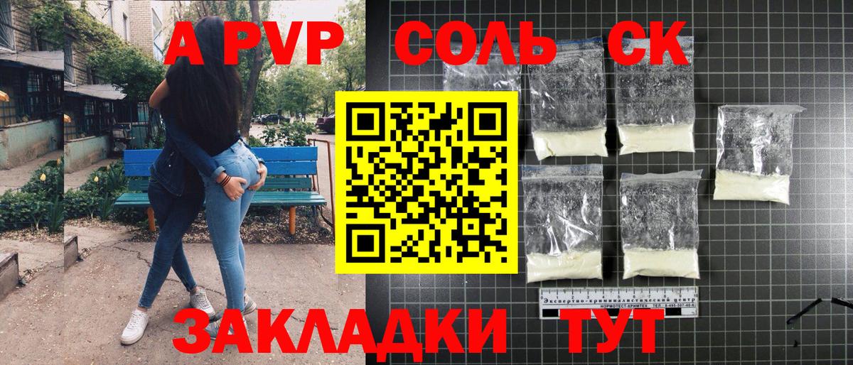 Шадринск  Alpha PVP крисы CK  Вход с VPN  Альфа ПВП СК 