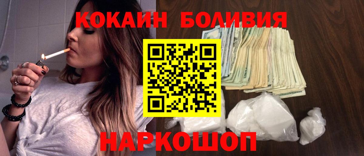 Кокаин Боливия Шадринск