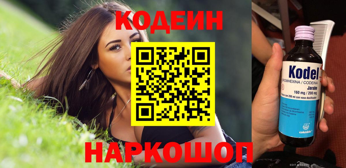 Кодеиновый сироп Lean Purple Drank  Вход с VPN  Шадринск  Кодеин Purple Drank 