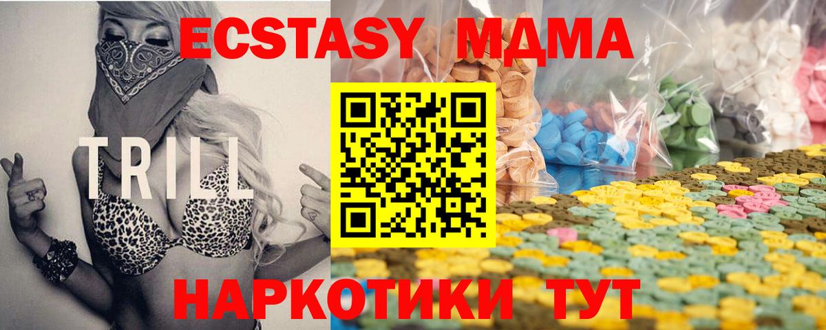 ЭКСТАЗИ  shop Telegram  Экстази диски  Шадринск  Ecstasy 280 MDMA  Вход с VPN 