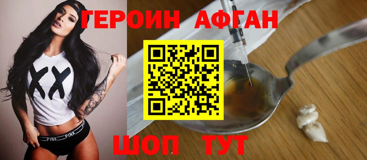 Героин Heroin Шадринск