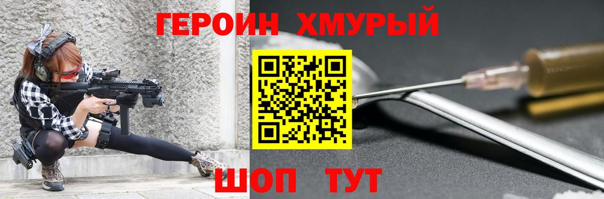 Героин гречка  Вход с VPN  Шадринск 