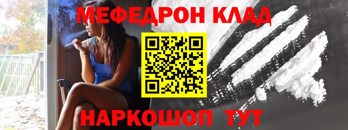 Меф мяу мяу Шадринск