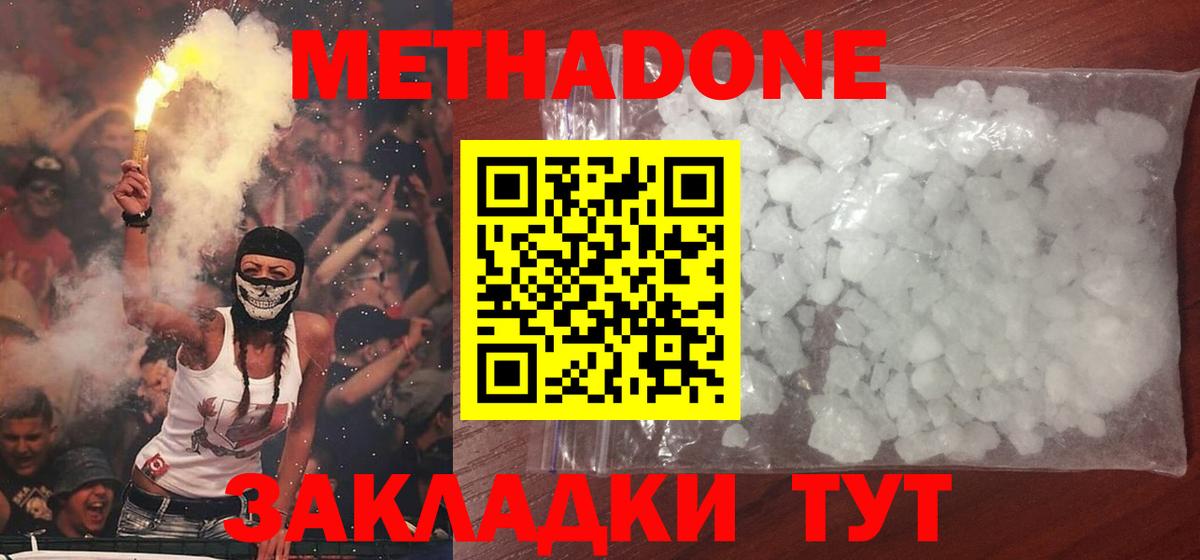 МЕТАДОН кристалл Шадринск