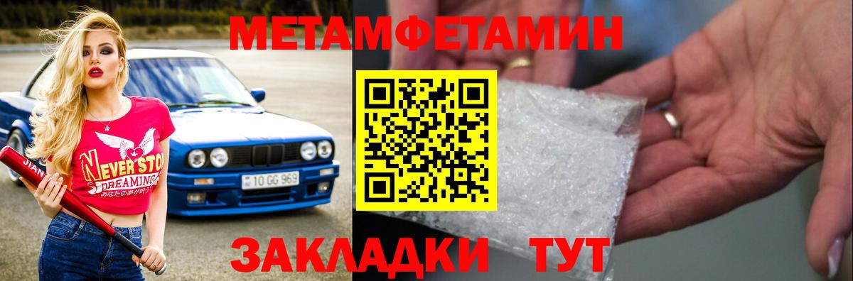 Первитин Methamphetamine Шадринск