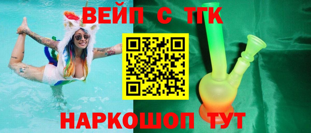 ТГК гашишное масло  ТГК жижа  Шадринск  где найти   Вход с VPN 